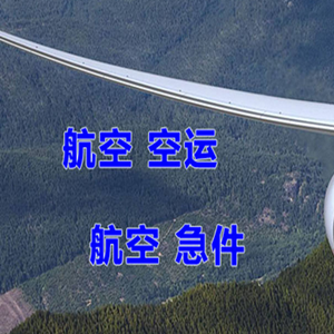 西郊机场快递快递-选东方航空和上海航空