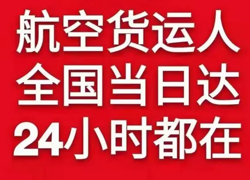 西郊机场快递货物、航空货运:物流行业各岗位招聘