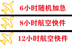 西郊机场快递快递公司,专业空运当天件